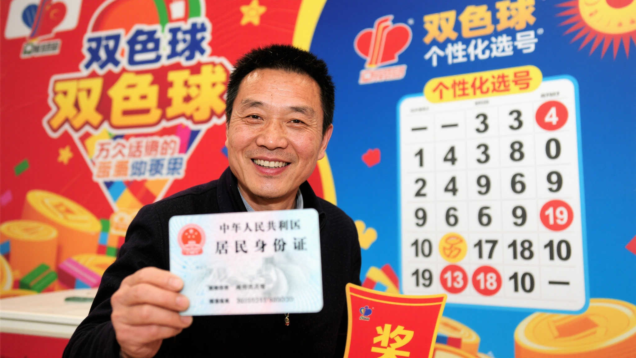 打工人坚持6年追号,凭身份证选号喜中双色球723万 打工人坚持6年追号,凭身份证选号喜中双色球723万