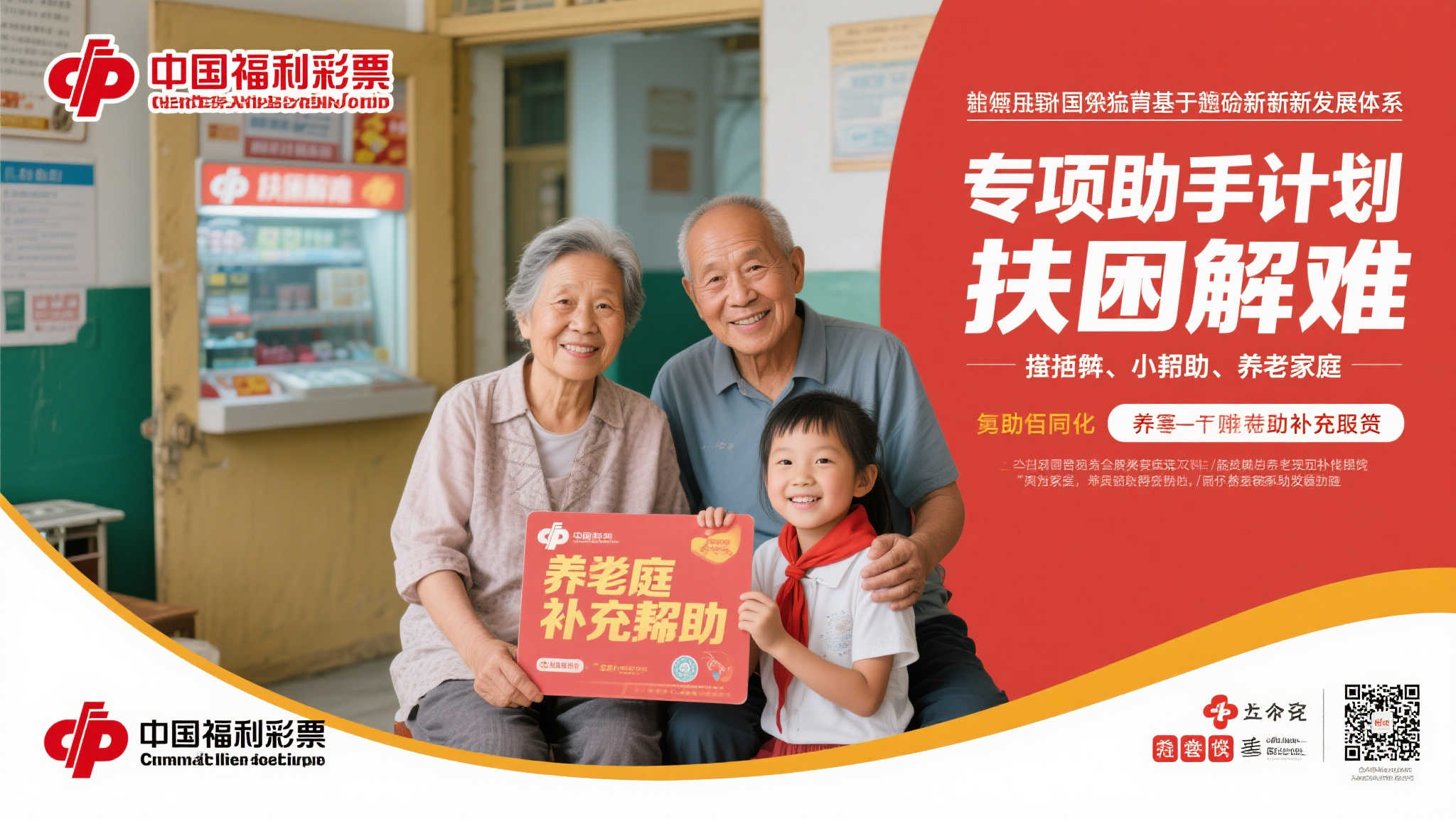 焕然一新的福建福彩，带来更近的幸福感受！